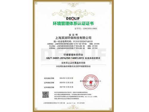 环境管理体系认证证书