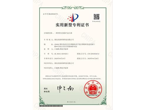 实用新型专利证书