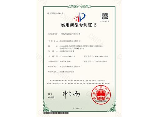 实用新型专利证书